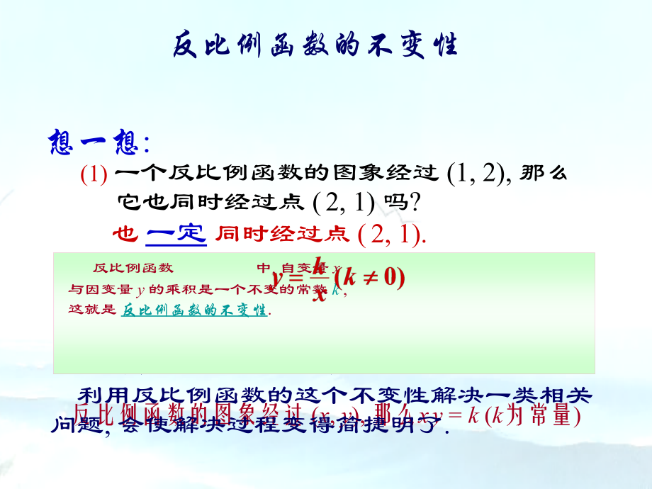 第六章 反比例函数-2 反比例函数的图象与性质-反比例函数的性质-ppt课件-(含教案)-市级公开课-北师大版九年级上册数学(编号：5017e).zip