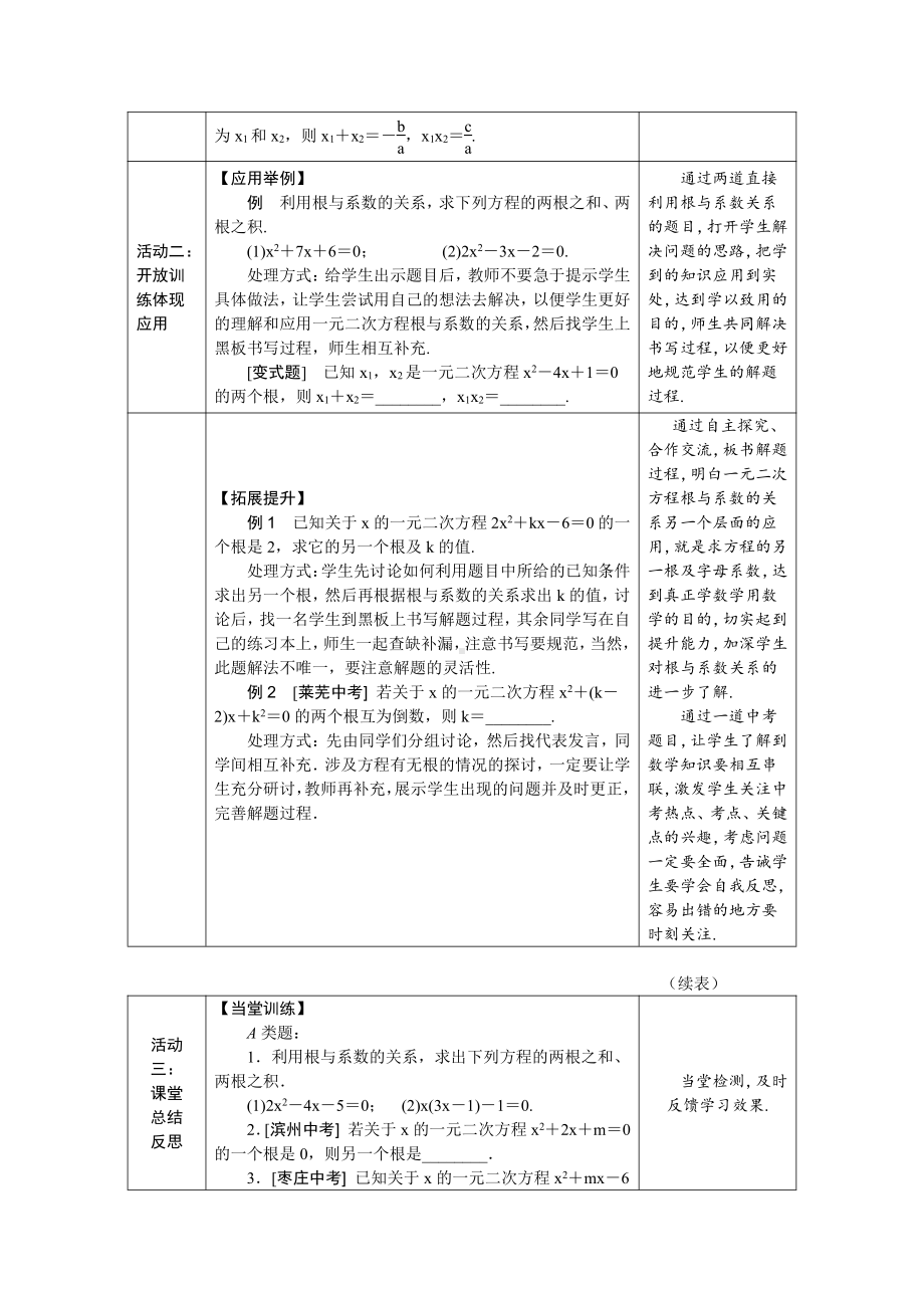 第二章 一元二次方程- 5 一元二次方程的根与系数的关系-教案、教学设计-省级公开课-北师大版九年级上册数学(配套课件编号：c26d4).docx_第3页