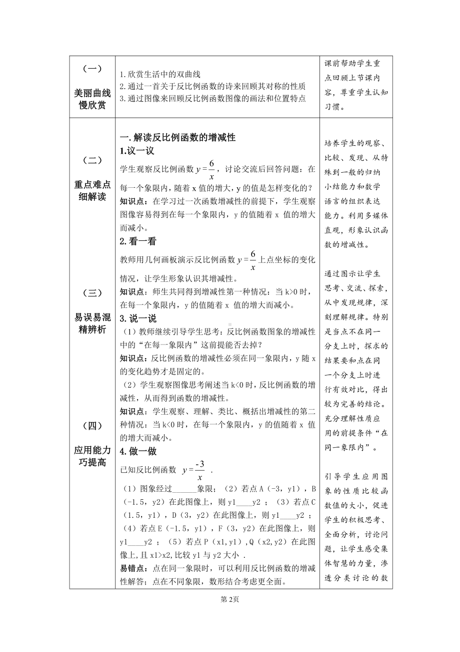 第六章 反比例函数-2 反比例函数的图象与性质-反比例函数的性质-教案、教学设计-市级公开课-北师大版九年级上册数学(配套课件编号：f05e1).doc_第2页