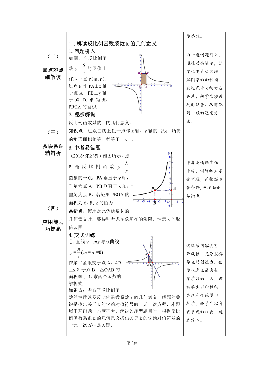 第六章 反比例函数-2 反比例函数的图象与性质-反比例函数的性质-教案、教学设计-市级公开课-北师大版九年级上册数学(配套课件编号：f05e1).doc_第3页