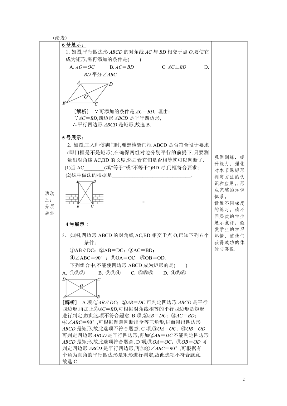 第一章 特殊平行四边形-2 矩形的性质与判定-矩形的判定-教案、教学设计-市级公开课-北师大版九年级上册数学(配套课件编号：40e90).doc_第2页