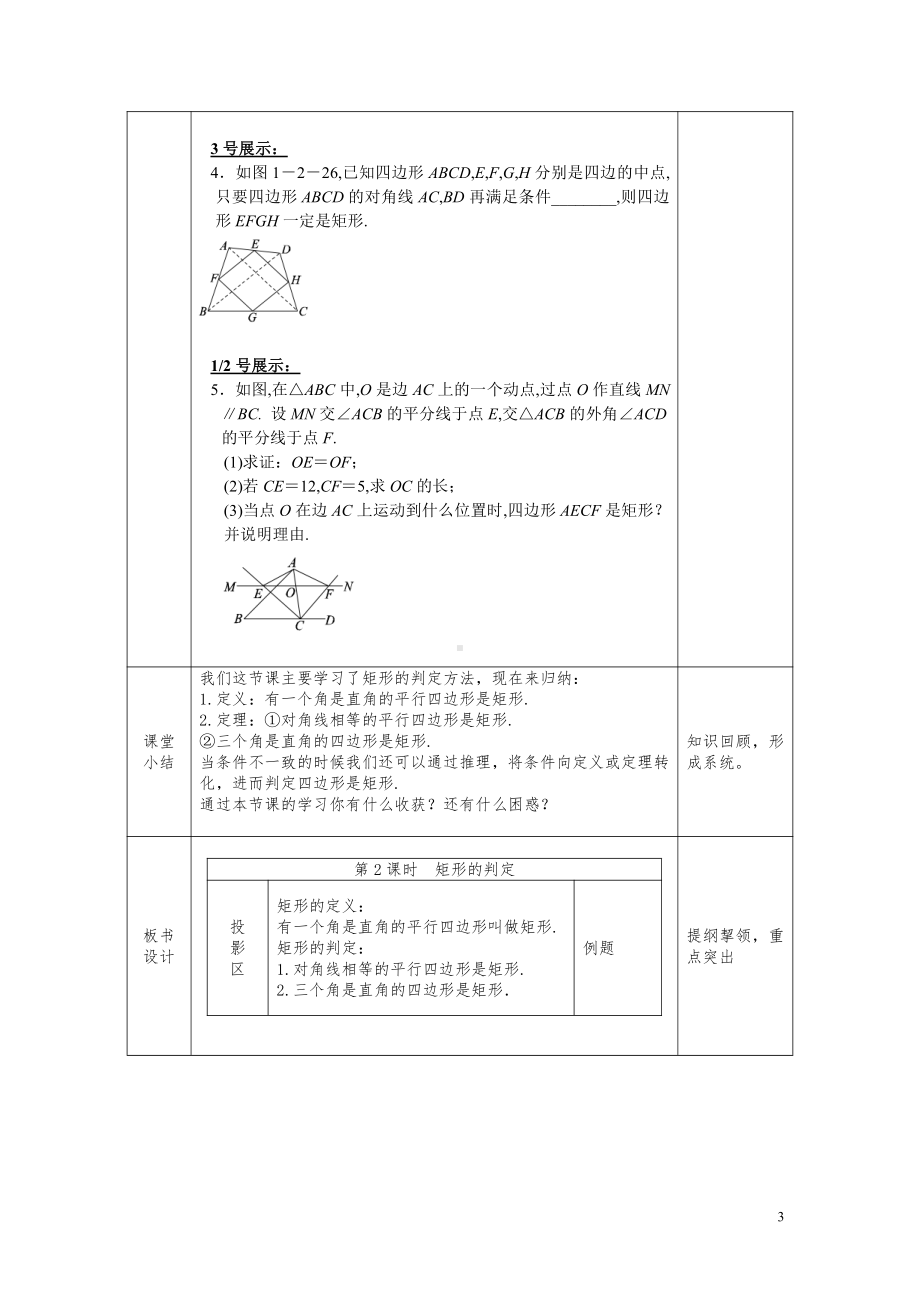 第一章 特殊平行四边形-2 矩形的性质与判定-矩形的判定-教案、教学设计-市级公开课-北师大版九年级上册数学(配套课件编号：40e90).doc_第3页