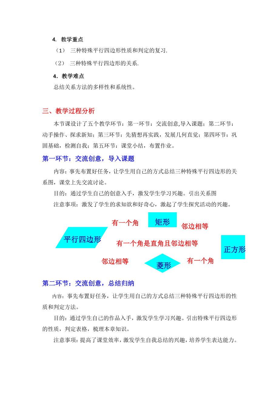 第一章 特殊平行四边形-回顾与思考-教案、教学设计-市级公开课-北师大版九年级上册数学(配套课件编号：91abf).doc_第2页