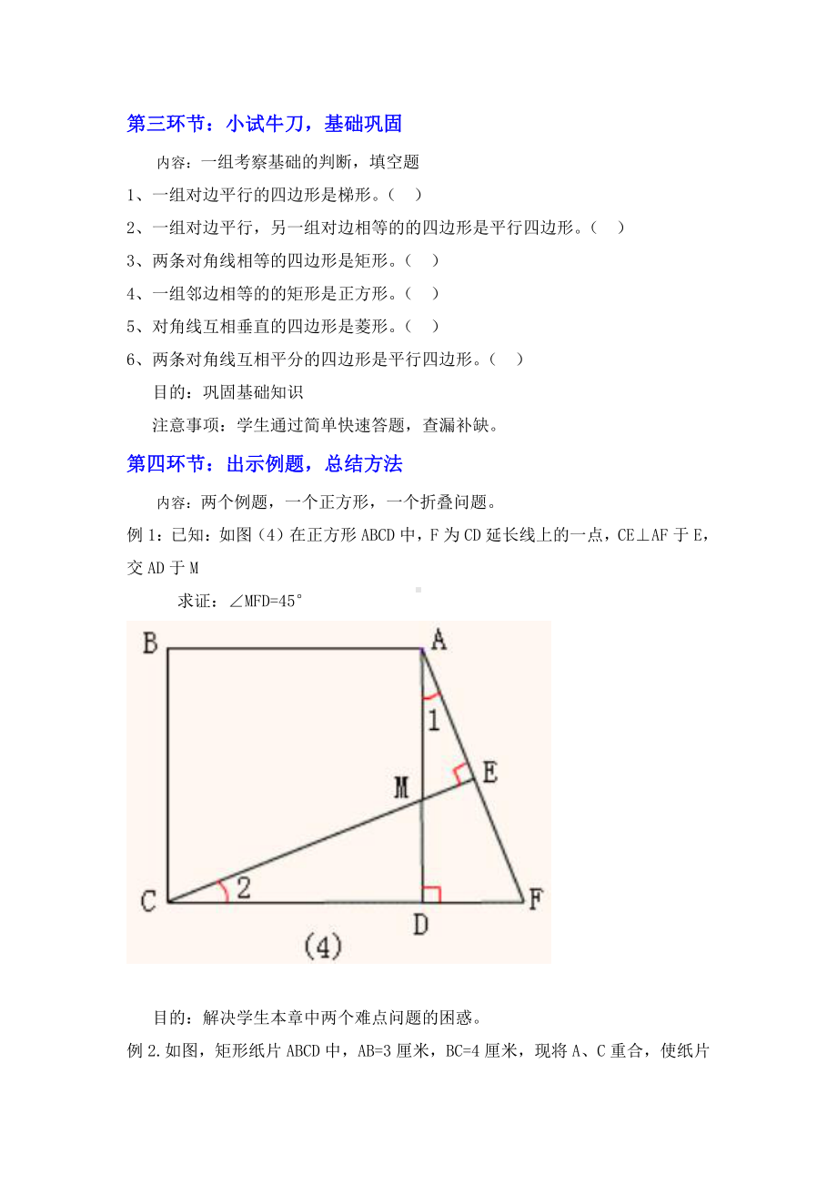 第一章 特殊平行四边形-回顾与思考-教案、教学设计-市级公开课-北师大版九年级上册数学(配套课件编号：91abf).doc_第3页