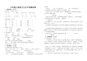 六年级上册语文九月月考测试卷.docx