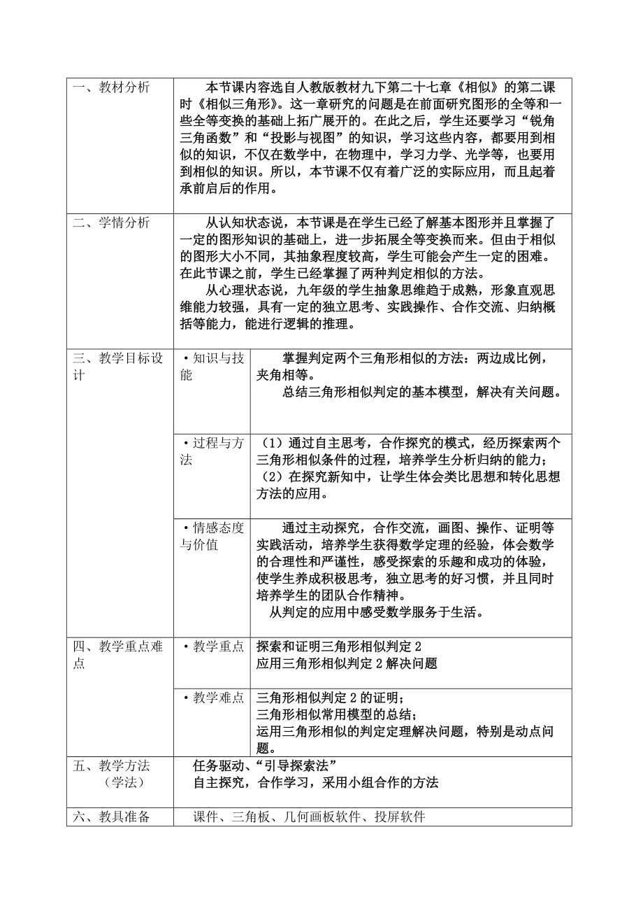 第四章 图形的相似-4 探索三角形相似的条件-利用边角的关系判定三角形相似-ppt课件-(含教案+视频+素材)-部级公开课-北师大版九年级上册数学(编号：0006e).zip