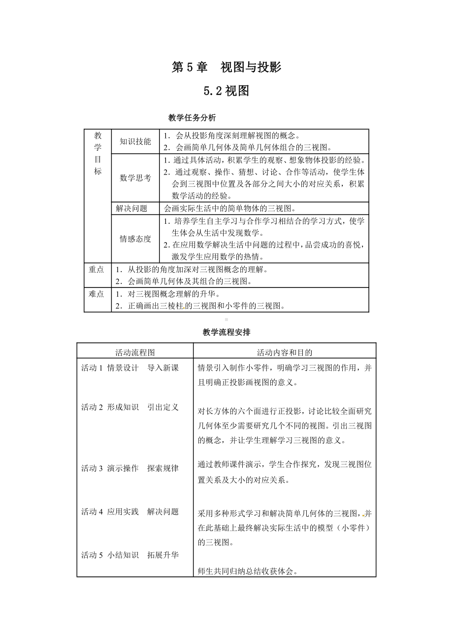 第五章 投影与视图-2 视图-教案、教学设计-市级公开课-北师大版九年级上册数学(配套课件编号：f0b2f).doc_第1页