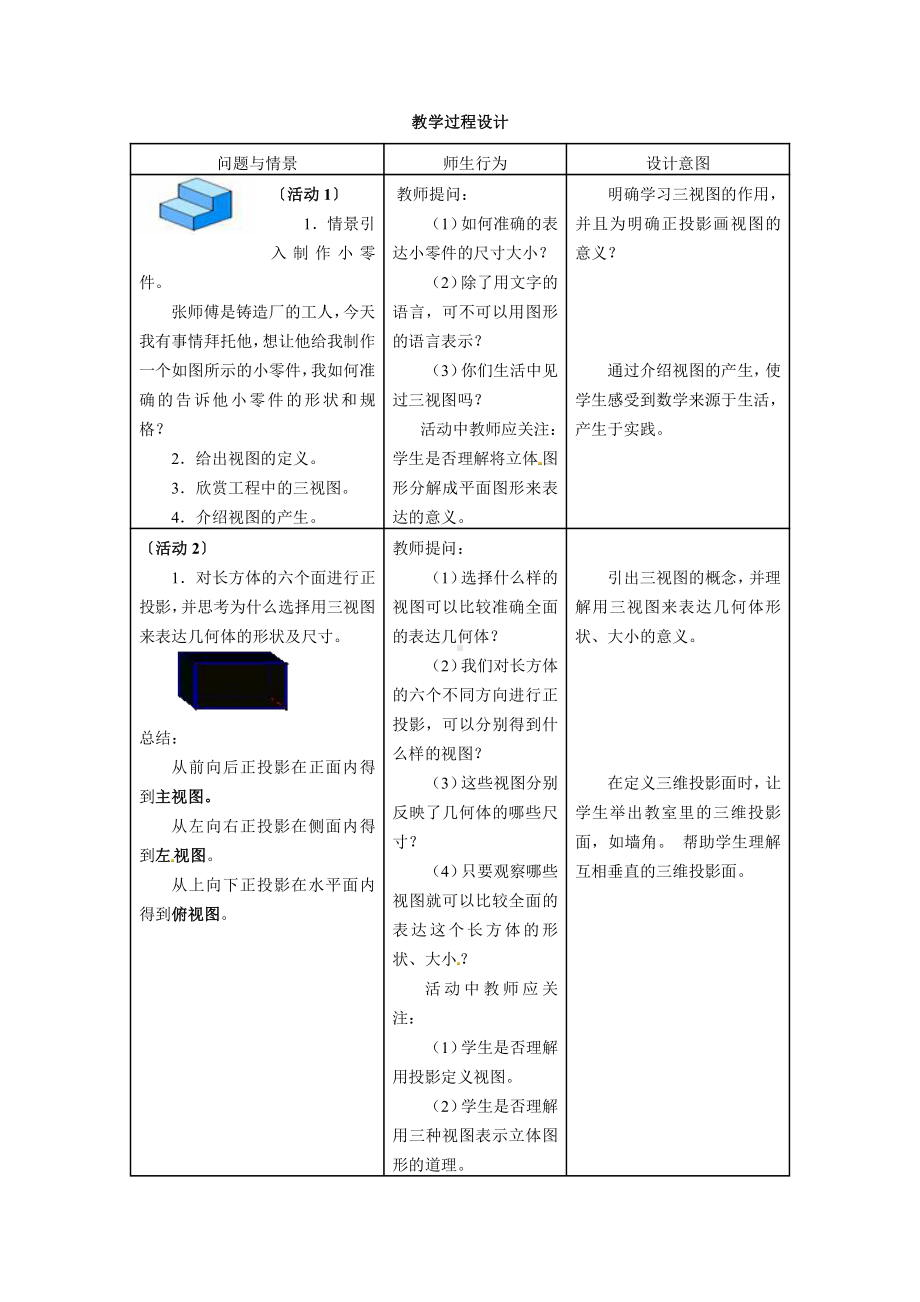 第五章 投影与视图-2 视图-教案、教学设计-市级公开课-北师大版九年级上册数学(配套课件编号：f0b2f).doc_第2页