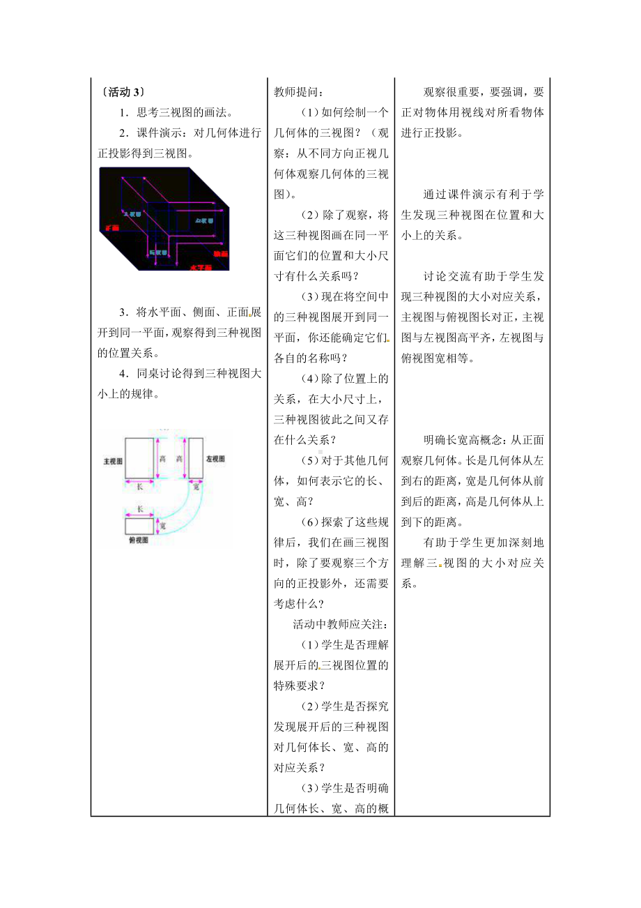 第五章 投影与视图-2 视图-教案、教学设计-市级公开课-北师大版九年级上册数学(配套课件编号：f0b2f).doc_第3页