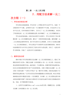 第二章 一元二次方程-2 用配方法求解一元二次方程-用配方法求解二次项系数不是1的一元二次方程-教案、教学设计-市级公开课-北师大版九年级上册数学(配套课件编号：005a1).doc