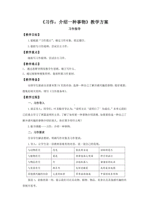 五年级语文上册-第5单元《习作：介绍一种事物》习作指导（教案）.docx