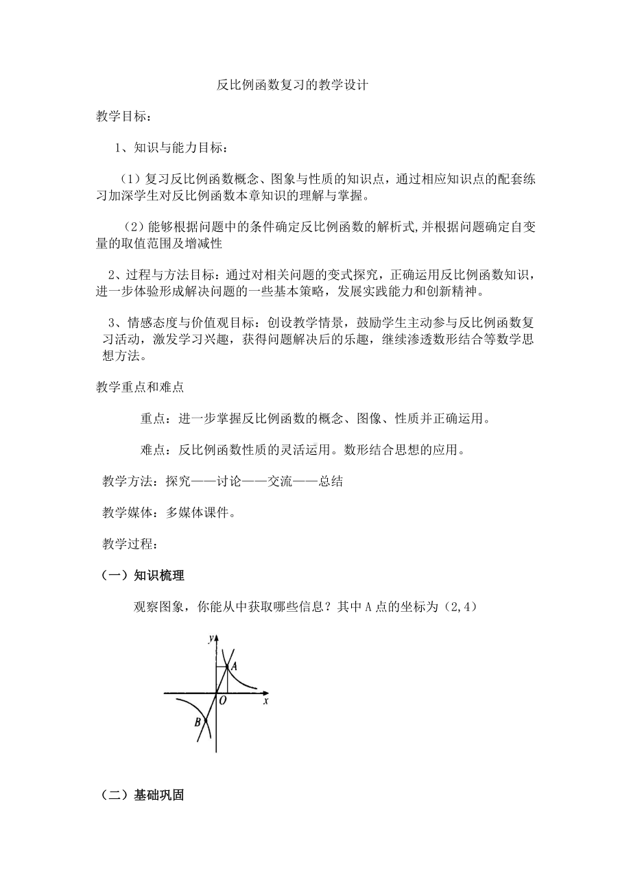 第六章 反比例函数-1 反比例函数-教案、教学设计-省级公开课-北师大版九年级上册数学(配套课件编号：002c9).docx_第1页