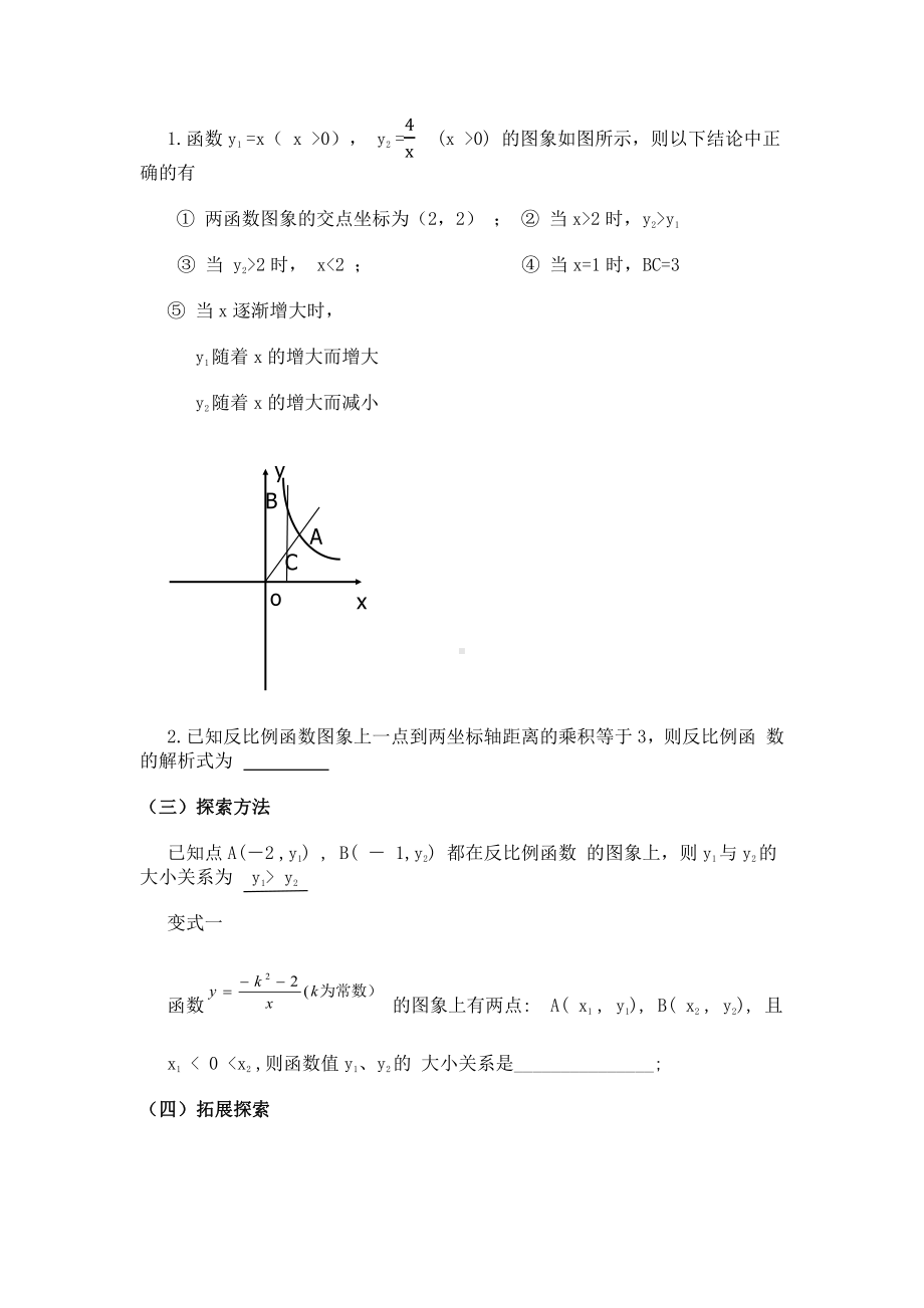 第六章 反比例函数-1 反比例函数-教案、教学设计-省级公开课-北师大版九年级上册数学(配套课件编号：002c9).docx_第2页