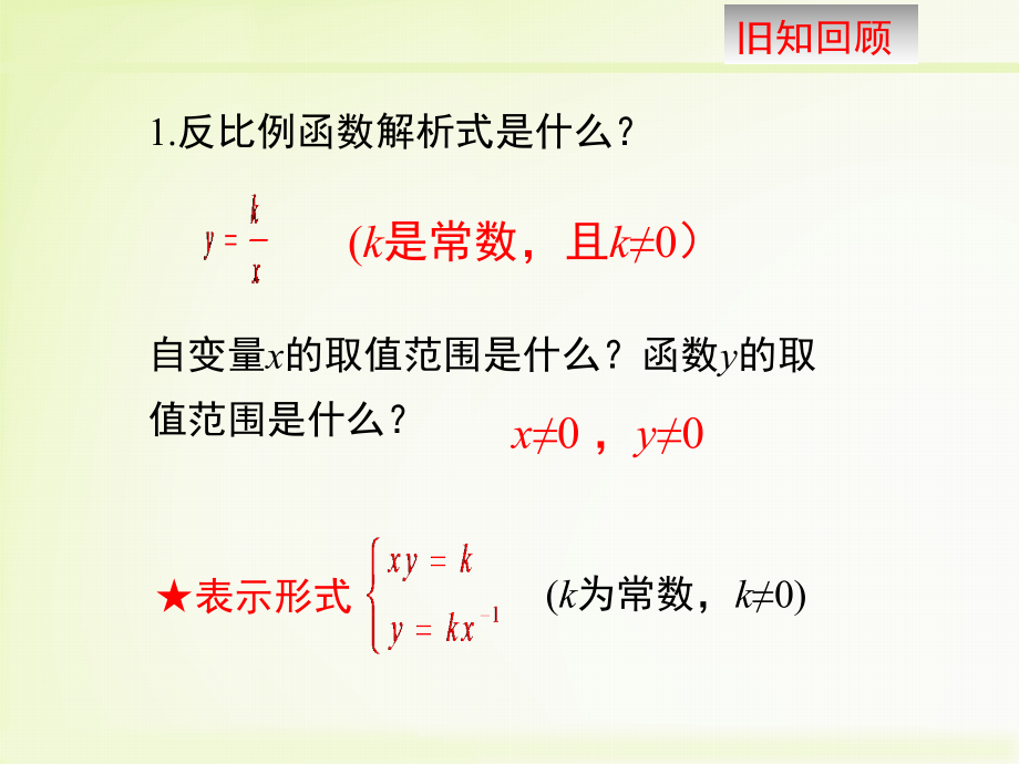 第六章 反比例函数-2 反比例函数的图象与性质-反比例函数的图象-ppt课件-(含教案)-市级公开课-北师大版九年级上册数学(编号：310fe).zip