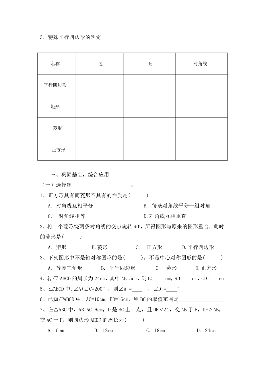 第一章 特殊平行四边形-复习题-教案、教学设计-部级公开课-北师大版九年级上册数学(配套课件编号：c03ee).doc_第3页