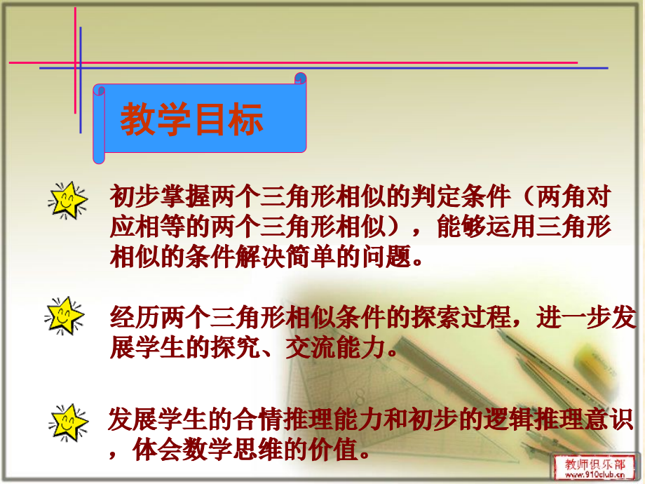 第四章 图形的相似-4 探索三角形相似的条件-利用角的关系判定三角形相似-ppt课件-(含教案)-市级公开课-北师大版九年级上册数学(编号：90758).zip