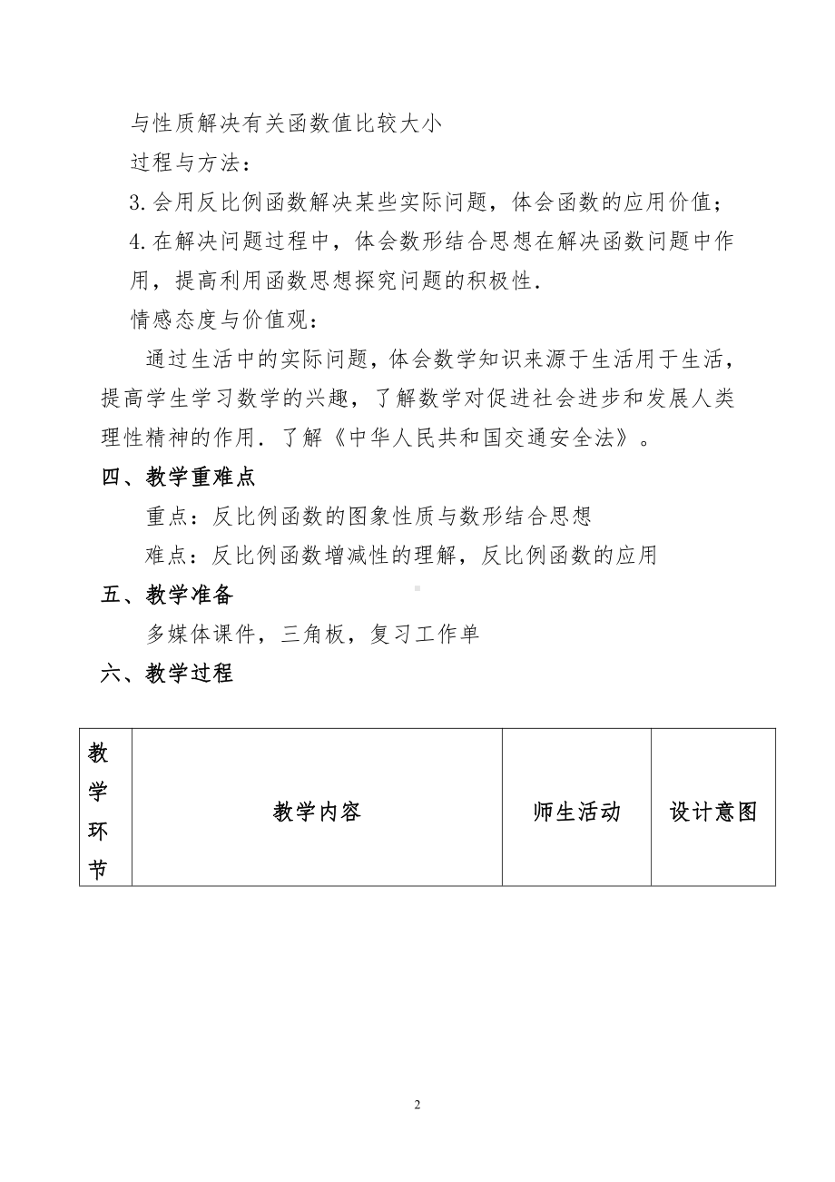 第六章 反比例函数-回顾与思考-教案、教学设计-市级公开课-北师大版九年级上册数学(配套课件编号：107a8).doc_第2页