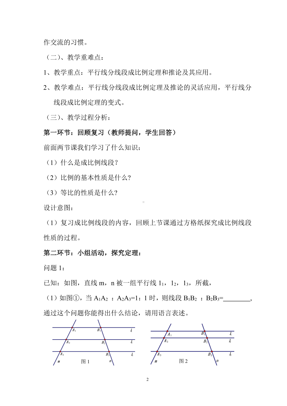 第四章 图形的相似-2 平行线分线段成比例-教案、教学设计-省级公开课-北师大版九年级上册数学(配套课件编号：3005f).doc_第2页