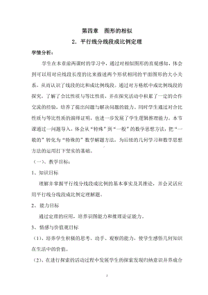 第四章 图形的相似-2 平行线分线段成比例-教案、教学设计-省级公开课-北师大版九年级上册数学(配套课件编号：3005f).doc