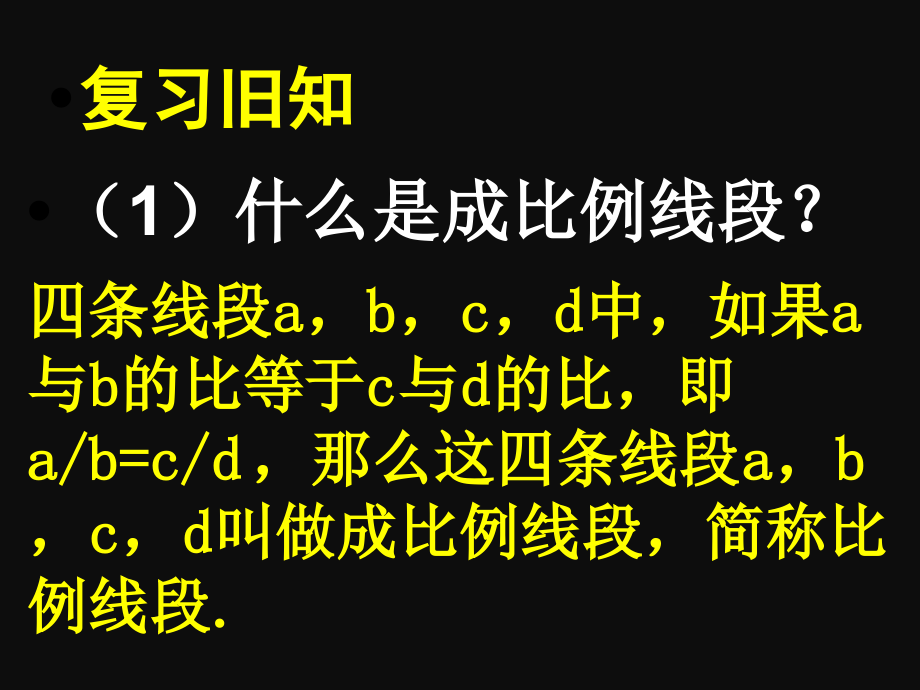 第四章 图形的相似-2 平行线分线段成比例-ppt课件-(含教案)-市级公开课-北师大版九年级上册数学(编号：00860).zip