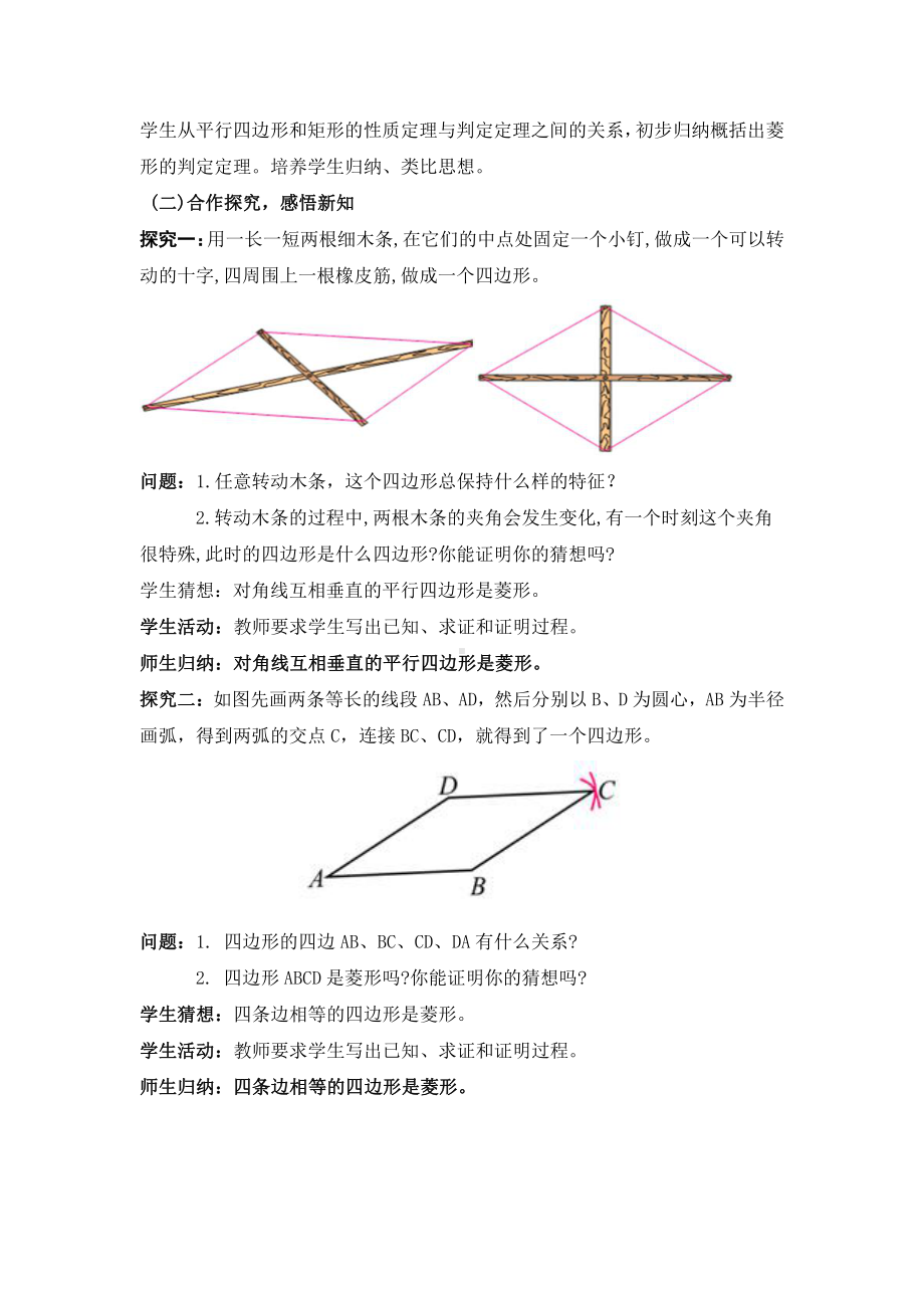 第一章 特殊平行四边形-1 菱形的性质与判定-菱形的判定-教案、教学设计-市级公开课-北师大版九年级上册数学(配套课件编号：d0546).doc_第3页