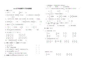 2021秋六年级数学10月份检测题.doc