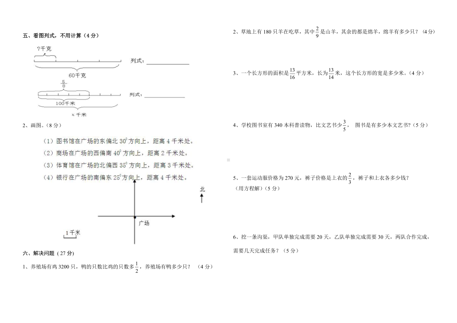 2021秋六年级数学10月份检测题.doc_第2页