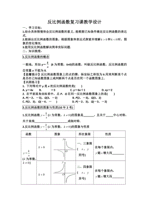 第六章 反比例函数-复习题-教案、教学设计-市级公开课-北师大版九年级上册数学(配套课件编号：f16e8).docx