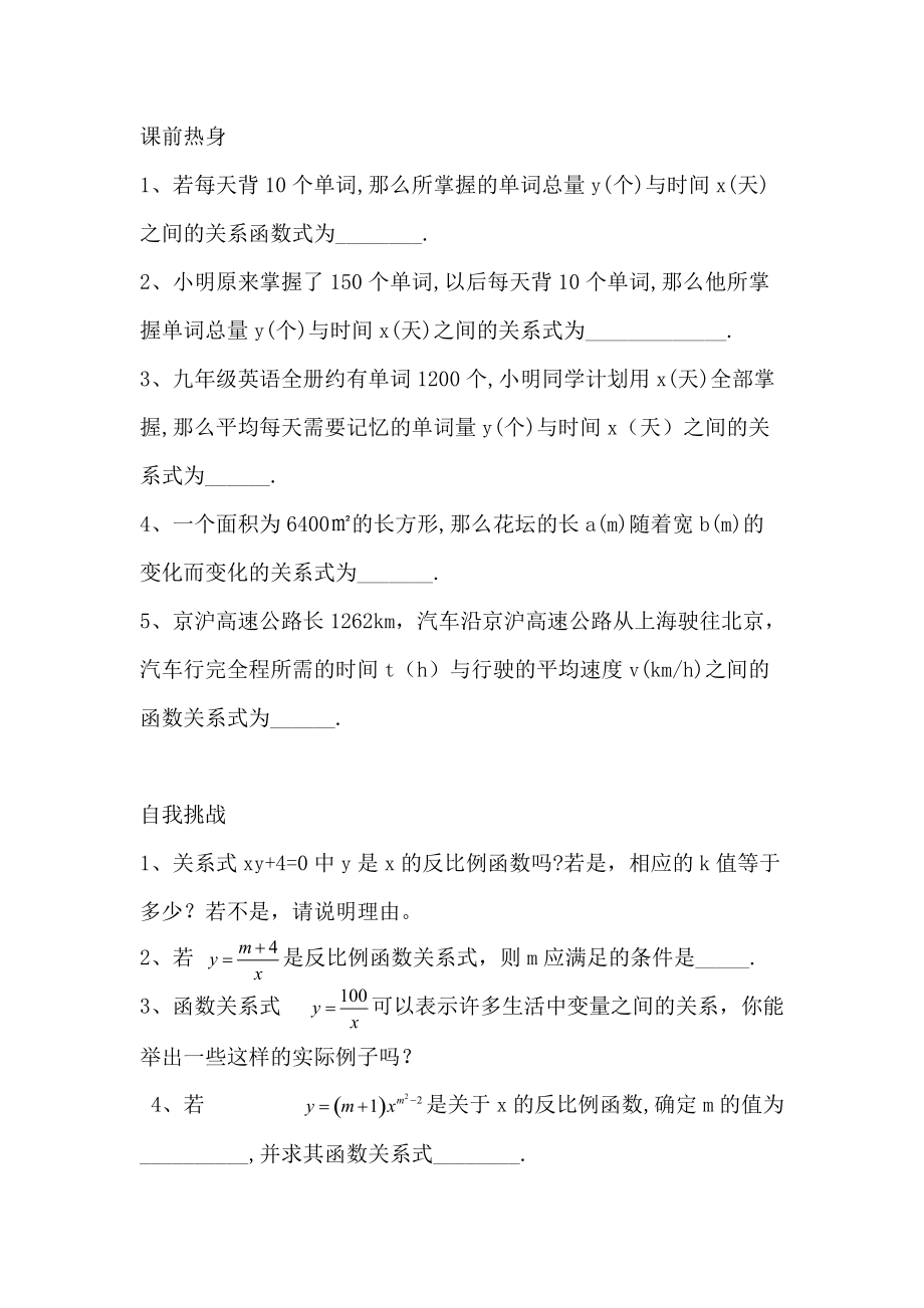 第六章 反比例函数-1 反比例函数-ppt课件-(含教案+微课+素材)-市级公开课-北师大版九年级上册数学(编号：70452).zip