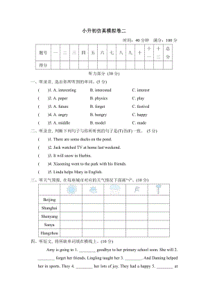 外研版英语6年级下册-小升初仿真模拟卷二（有答案）.doc