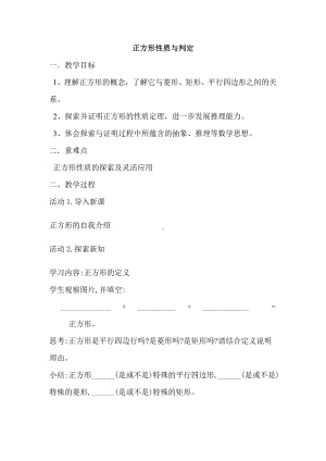 第一章 特殊平行四边形-3 正方形的性质与判定-正方形的性质-教案、教学设计-市级公开课-北师大版九年级上册数学(配套课件编号：210f6).docx