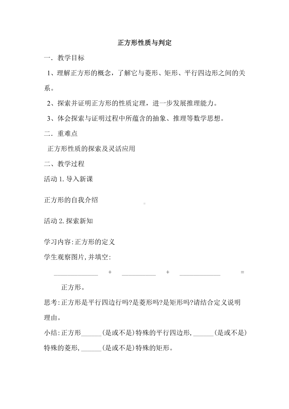 第一章 特殊平行四边形-3 正方形的性质与判定-正方形的性质-教案、教学设计-市级公开课-北师大版九年级上册数学(配套课件编号：210f6).docx_第1页