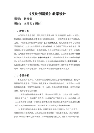 第六章 反比例函数-3 反比例函数的应用-教案、教学设计-市级公开课-北师大版九年级上册数学(配套课件编号：f0208).doc