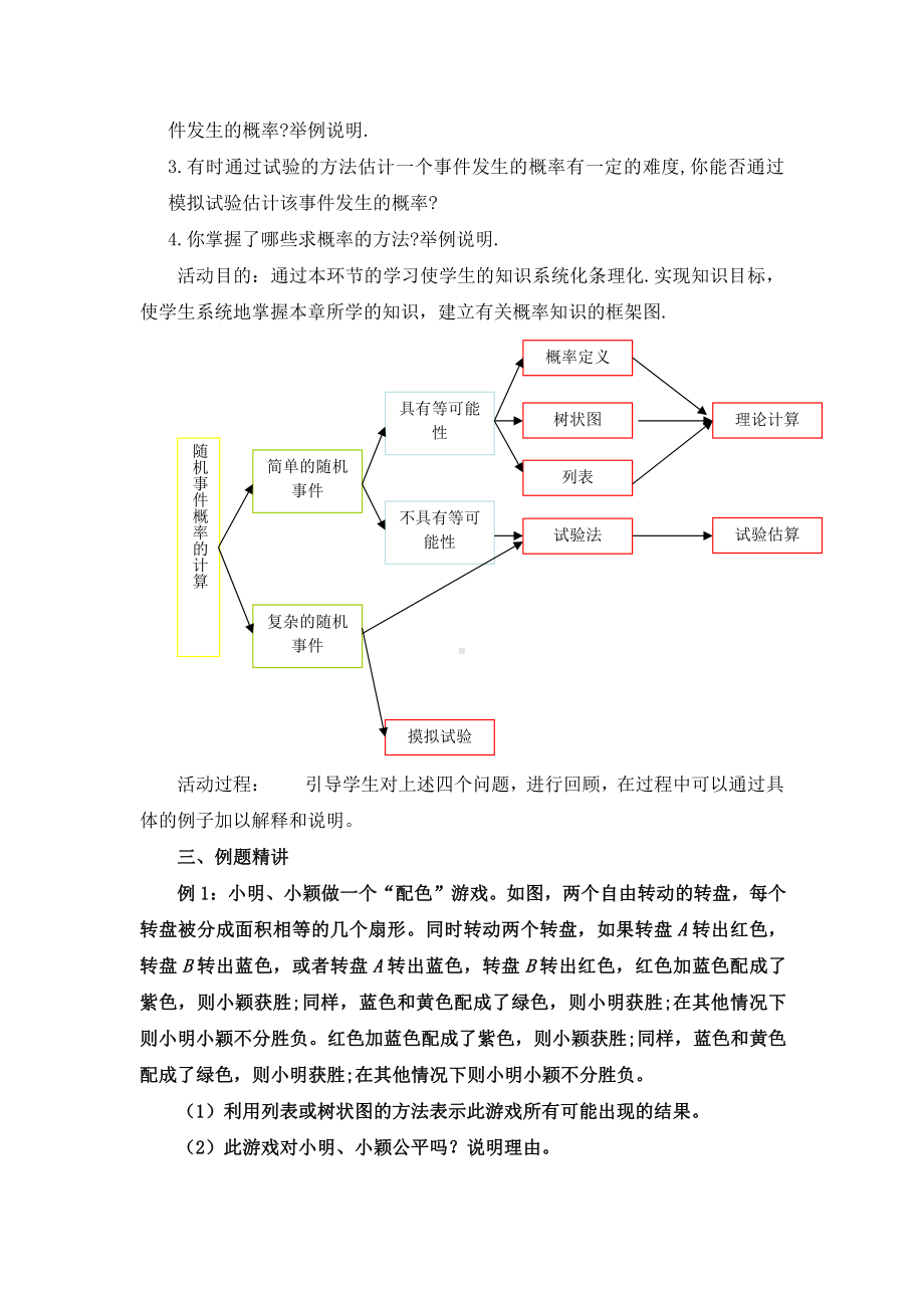 第三章 概率的进一步认识-回顾与思考-教案、教学设计-省级公开课-北师大版九年级上册数学(配套课件编号：00abc).doc_第2页