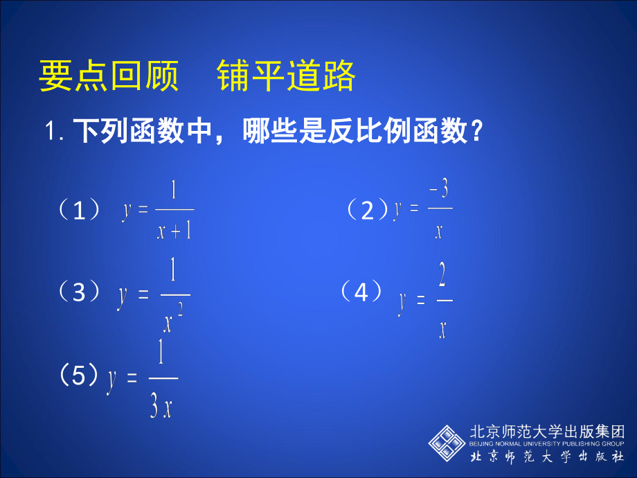 第六章 反比例函数-3 反比例函数的应用-ppt课件-(含教案)-市级公开课-北师大版九年级上册数学(编号：605e4).zip