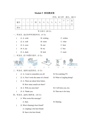 外研版英语6年级下册-Module 9 培优测试卷（有答案）.doc