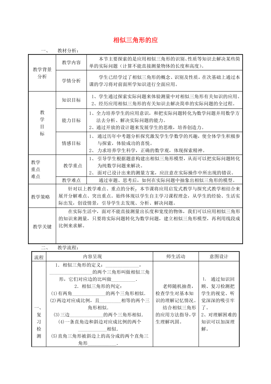 第四章 图形的相似-6 利用相似三角形测高-教案、教学设计-省级公开课-北师大版九年级上册数学(配套课件编号：36f3d).doc_第1页