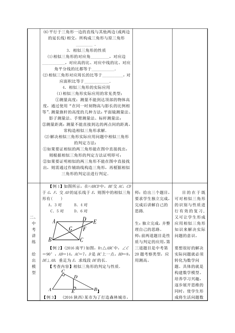 第四章 图形的相似-6 利用相似三角形测高-教案、教学设计-省级公开课-北师大版九年级上册数学(配套课件编号：36f3d).doc_第2页