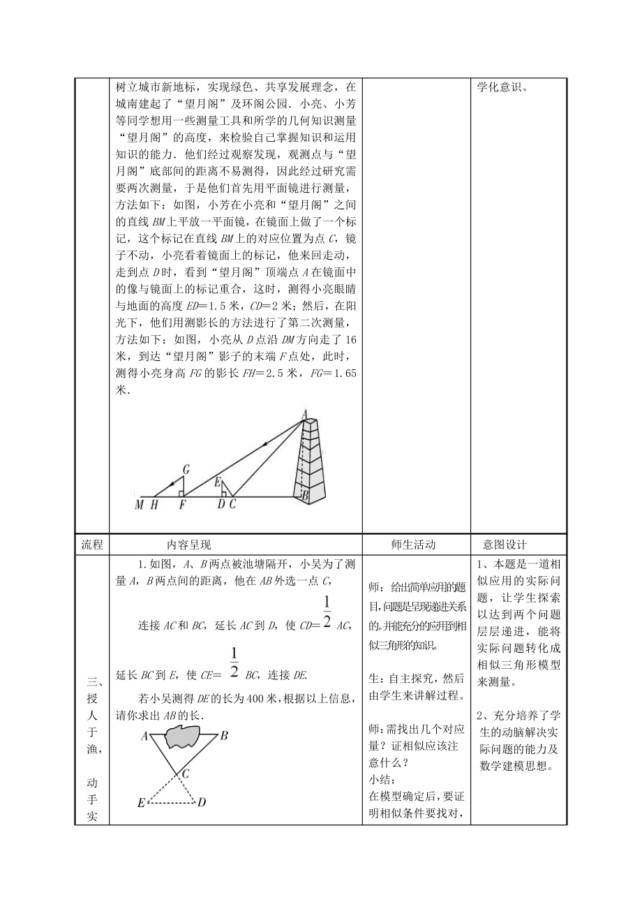 第四章 图形的相似-6 利用相似三角形测高-教案、教学设计-省级公开课-北师大版九年级上册数学(配套课件编号：36f3d).doc_第3页