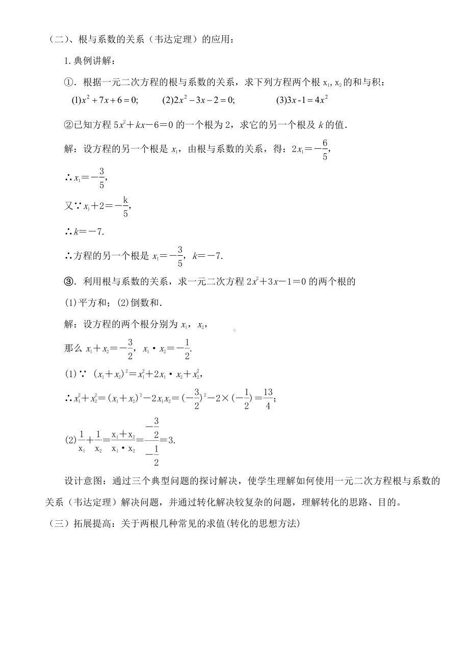 第二章 一元二次方程- 5 一元二次方程的根与系数的关系-教案、教学设计-市级公开课-北师大版九年级上册数学(配套课件编号：0015b).doc_第3页