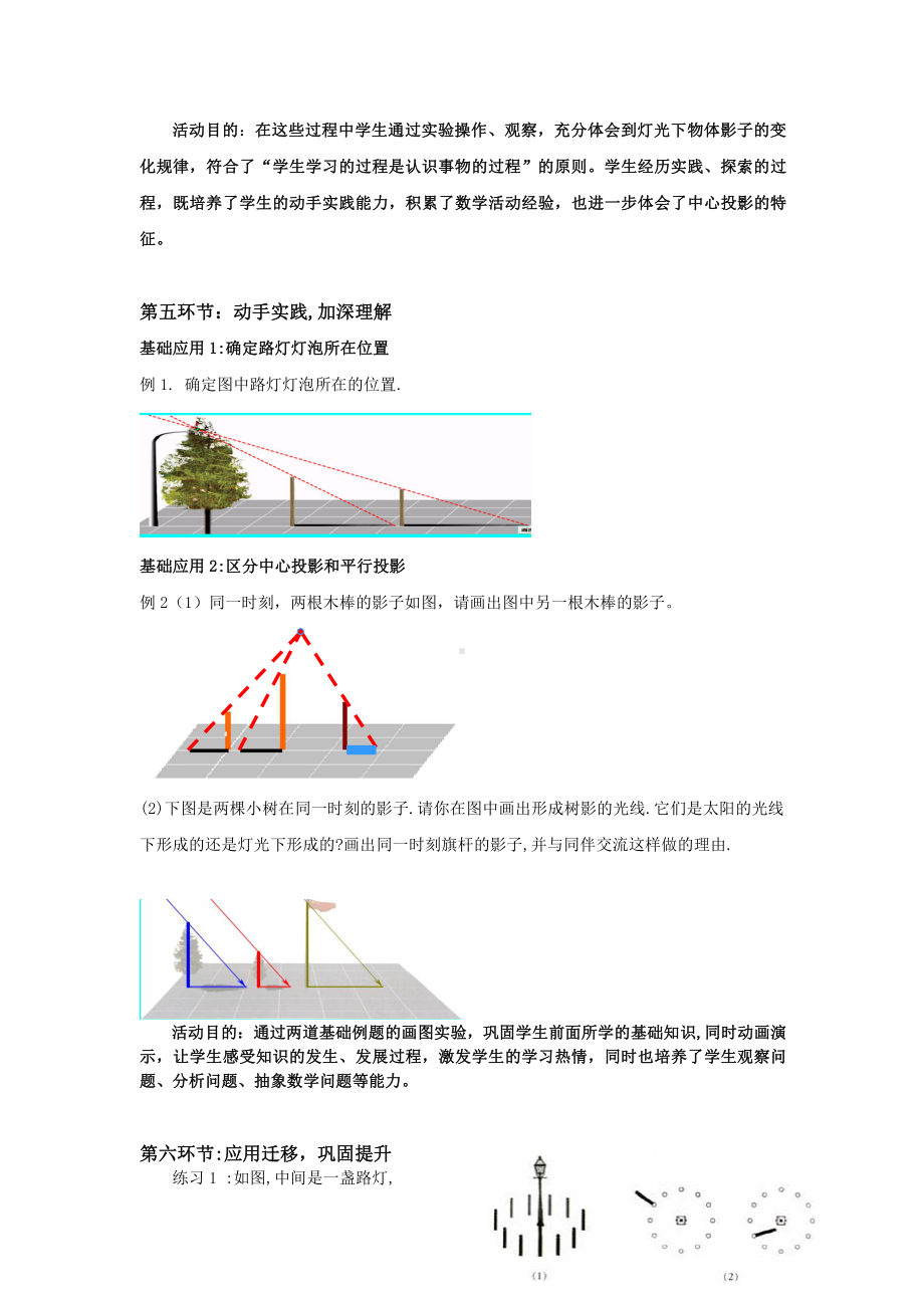 第五章 投影与视图-1 投影-投影与中心投影-教案、教学设计-市级公开课-北师大版九年级上册数学(配套课件编号：c4863).doc_第3页