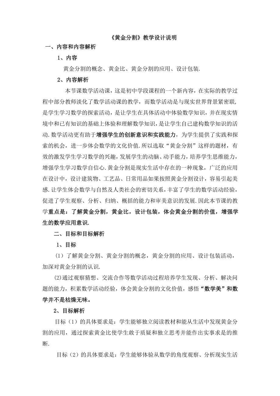 第四章 图形的相似-4 探索三角形相似的条件-黄金分割-教案、教学设计-市级公开课-北师大版九年级上册数学(配套课件编号：f15c8).doc_第1页