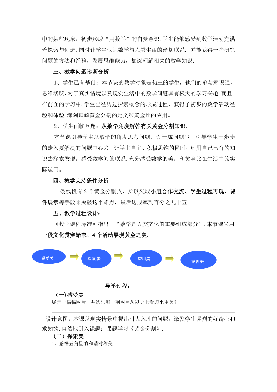 第四章 图形的相似-4 探索三角形相似的条件-黄金分割-教案、教学设计-市级公开课-北师大版九年级上册数学(配套课件编号：f15c8).doc_第2页