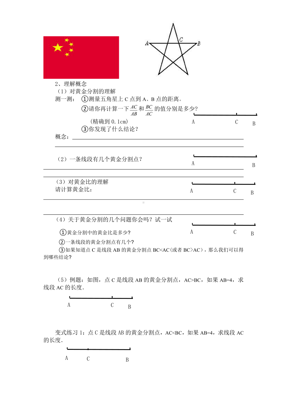 第四章 图形的相似-4 探索三角形相似的条件-黄金分割-教案、教学设计-市级公开课-北师大版九年级上册数学(配套课件编号：f15c8).doc_第3页