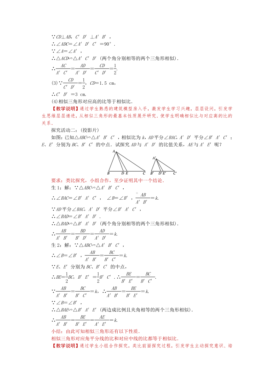 第四章 图形的相似-7 相似三角形的性质-相似三角形的对应线段的关系-教案、教学设计-市级公开课-北师大版九年级上册数学(配套课件编号：30673).docx_第2页