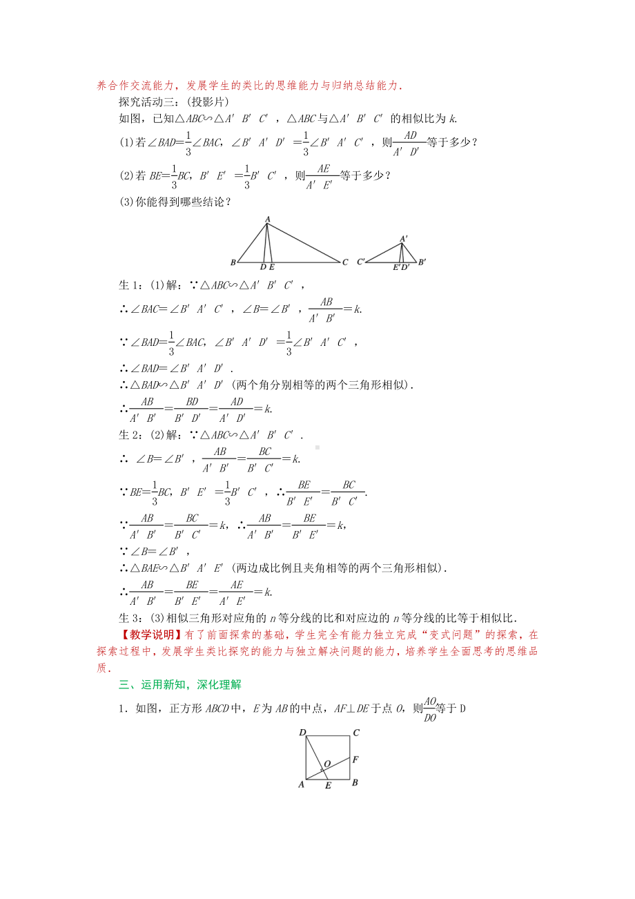 第四章 图形的相似-7 相似三角形的性质-相似三角形的对应线段的关系-教案、教学设计-市级公开课-北师大版九年级上册数学(配套课件编号：30673).docx_第3页