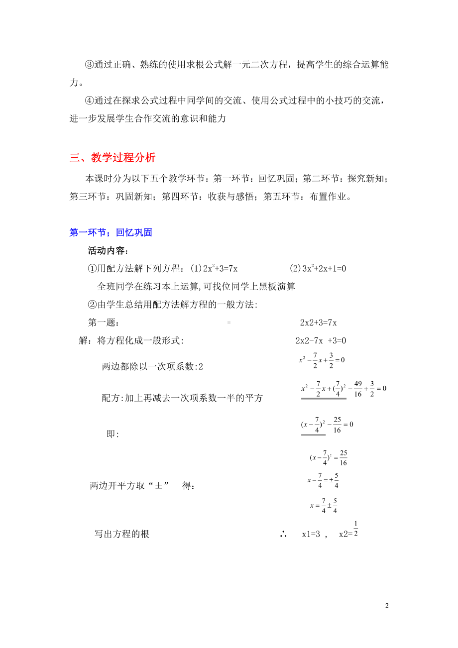 第二章 一元二次方程-3 用公式法求解一元二次方程-一元二次方程的根的判别式-教案、教学设计-省级公开课-北师大版九年级上册数学(配套课件编号：f0330).doc_第2页