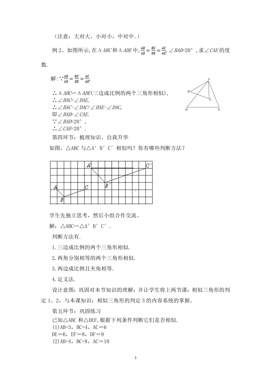 第四章 图形的相似-4 探索三角形相似的条件-利用边的关系判定三角形相似-教案、教学设计-市级公开课-北师大版九年级上册数学(配套课件编号：40597).doc_第3页