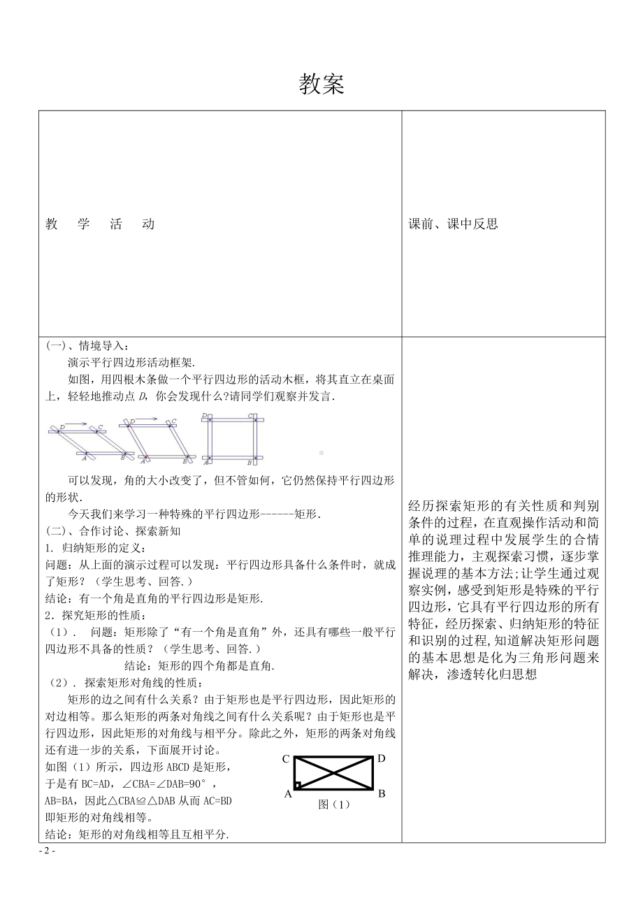 第一章 特殊平行四边形-2 矩形的性质与判定-矩形的性质-教案、教学设计-市级公开课-北师大版九年级上册数学(配套课件编号：603d1).docx_第2页