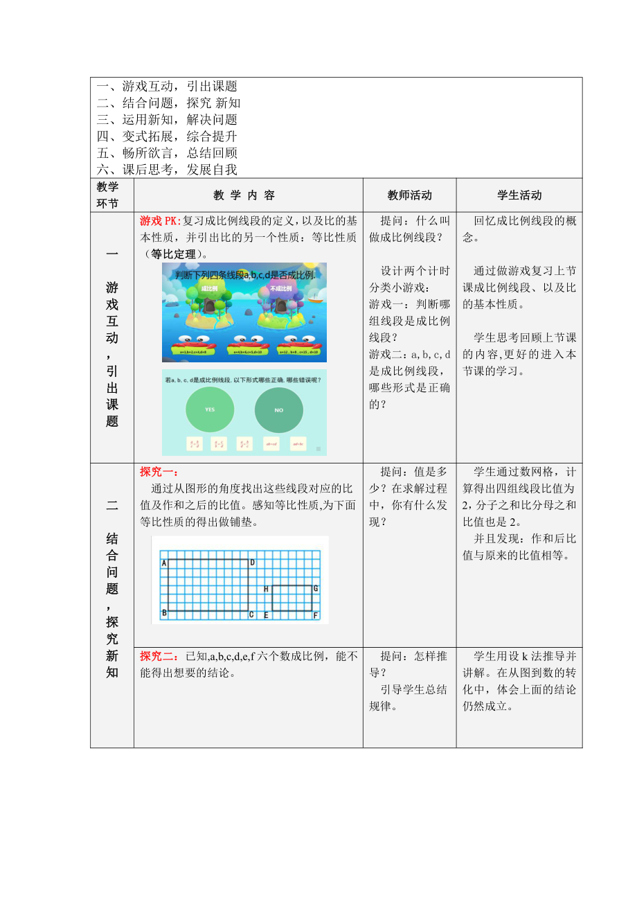 第四章 图形的相似-1 成比例线段-等比定理及其应用-教案、教学设计-部级公开课-北师大版九年级上册数学(配套课件编号：9025a).doc_第2页